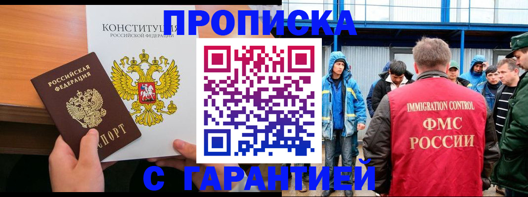 прописка для военкомата в Иркутске