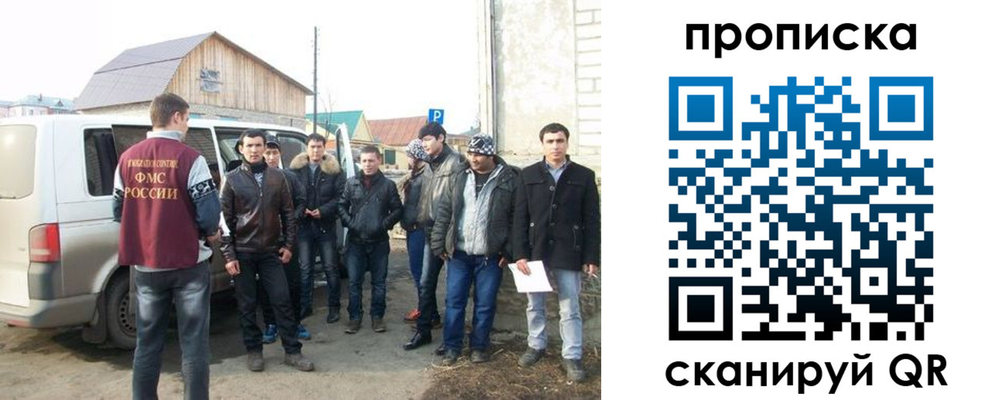 прописка для работы в Иркутске
