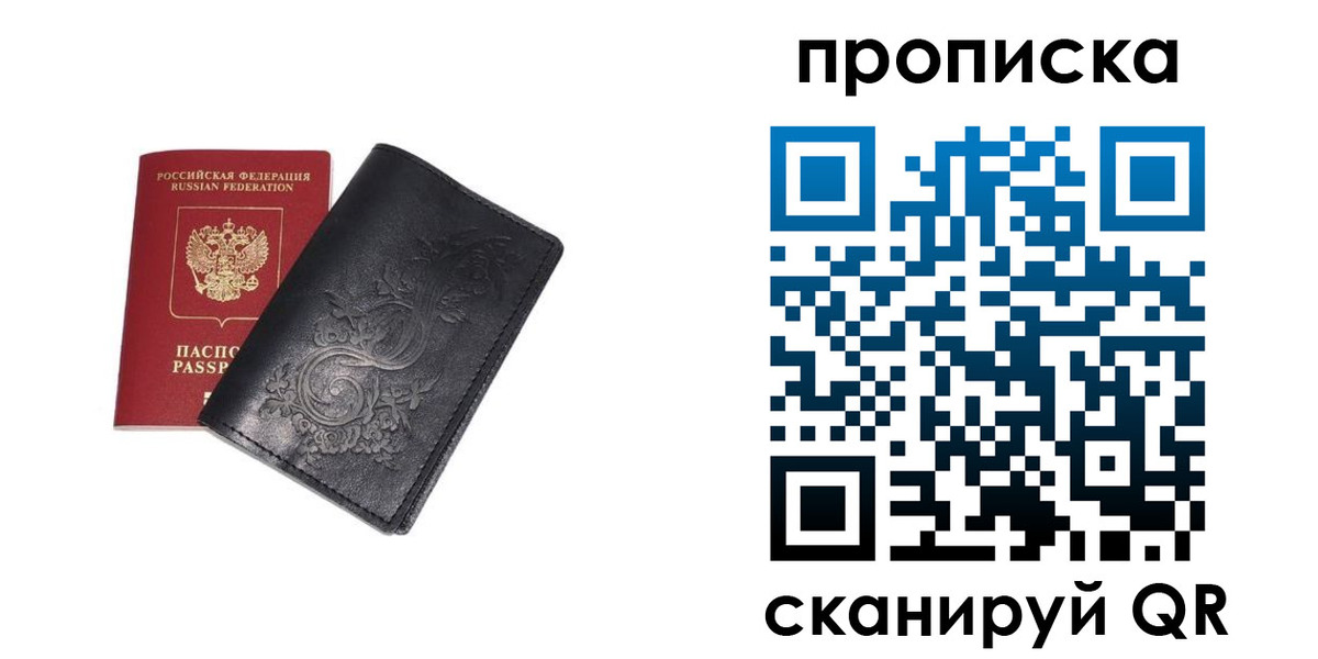 прописка ребенка в Иркутске