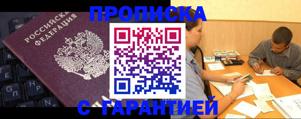прописка поиск в Иркутске