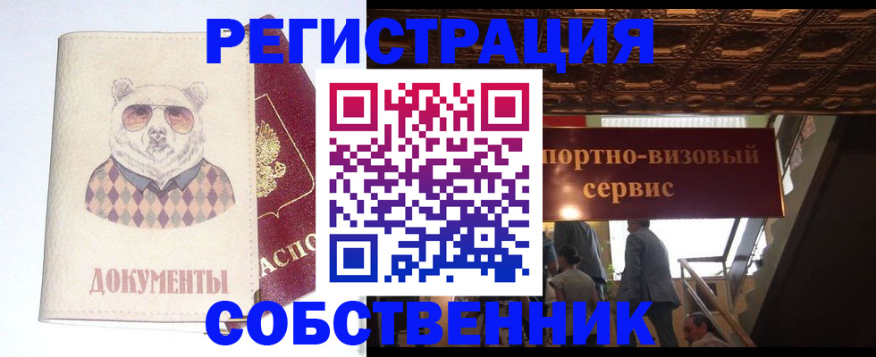прописка в квартире в Иркутске