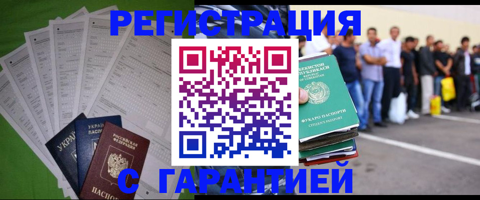 прописка в Иркутске