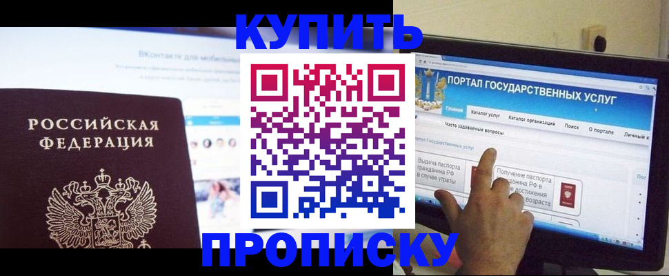 временная регистрация законно в Иркутске