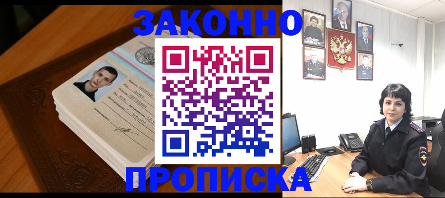 прописка от собственника в Иркутске