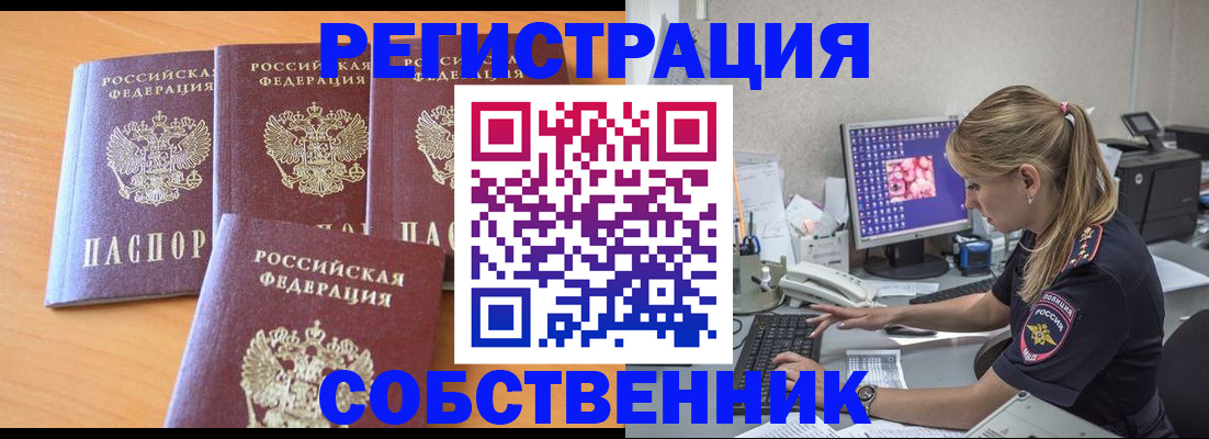 прописка поиск в Иркутске