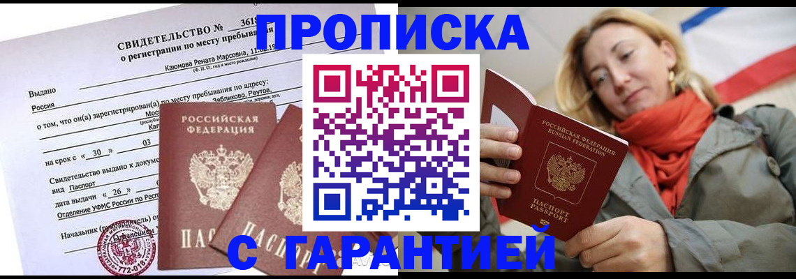 прописка иностранных граждан в Иркутске