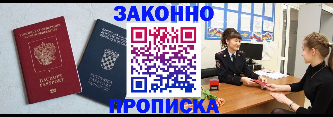 прописка от собственника в Иркутске