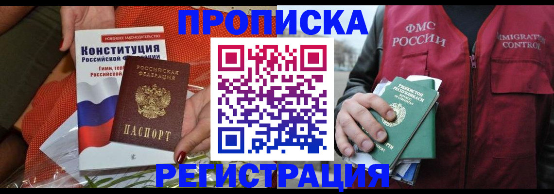 прописка поиск в Иркутске